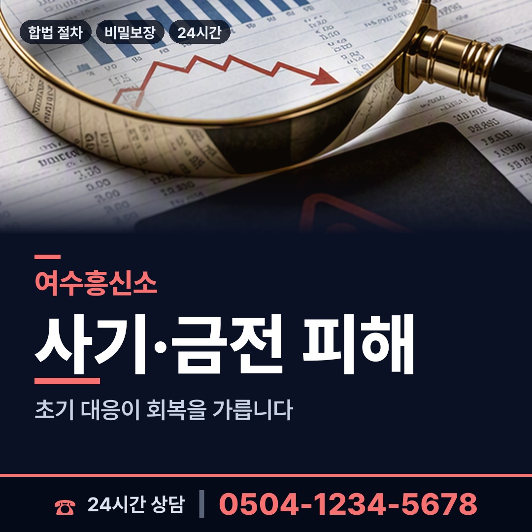 여수 문수동 흥신소어플 상담 안내