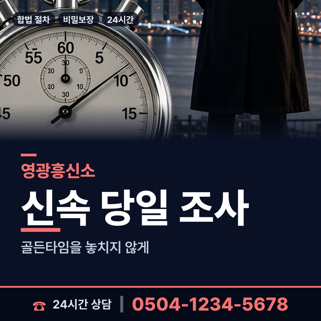 영광 낙월면 불륜관계조사 상담 안내