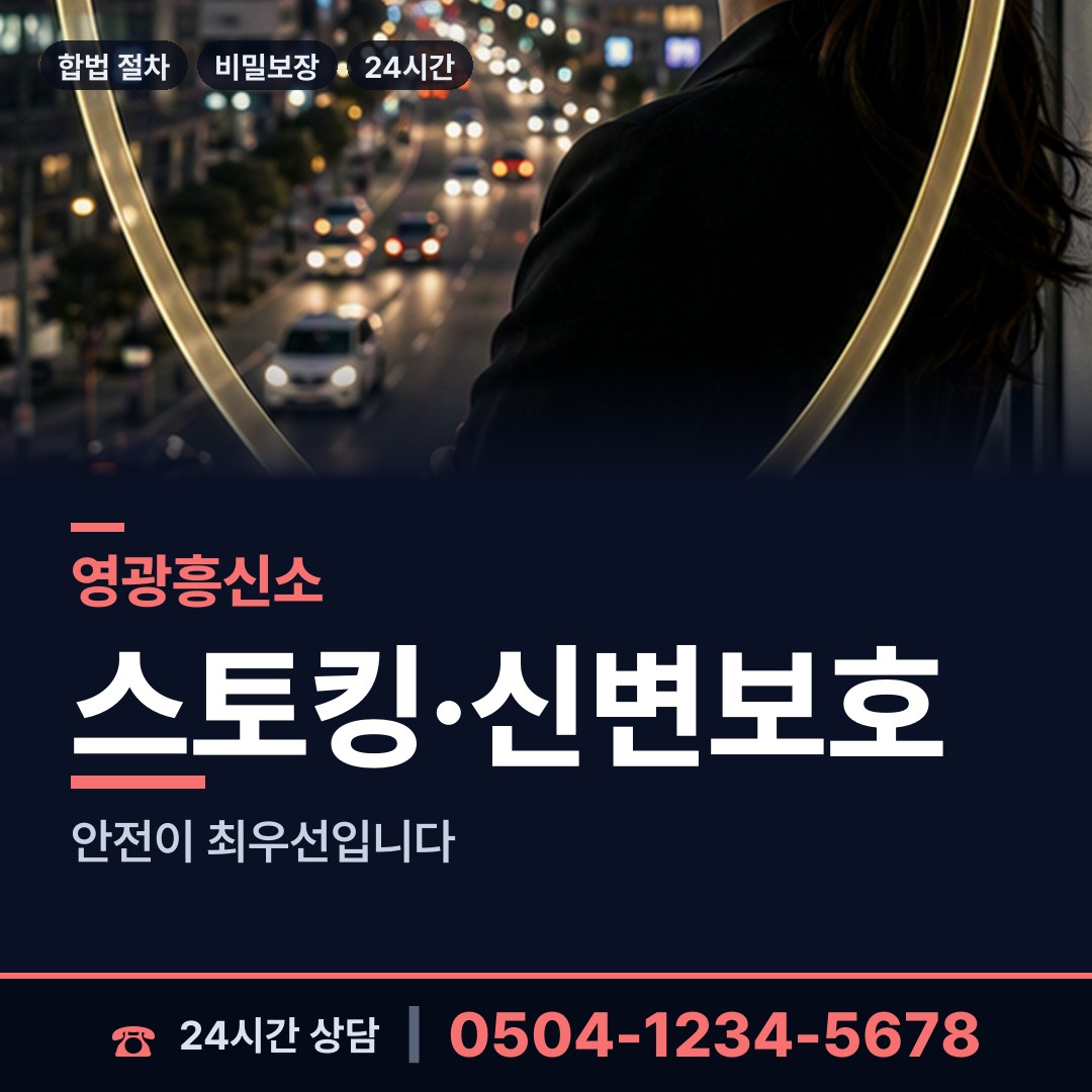 영광 영광읍 외도상대신원 상담 안내