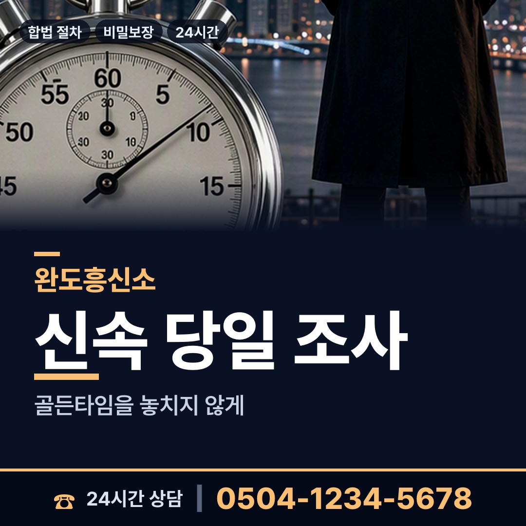 완도 생일면 예비배우자조사 상담 안내