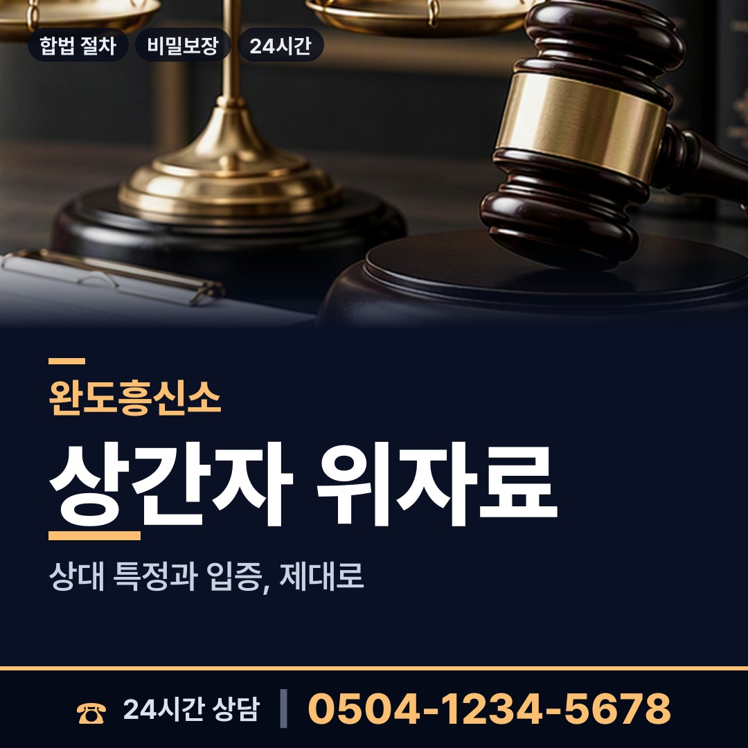 완도 고금면 외도현장 상담 안내