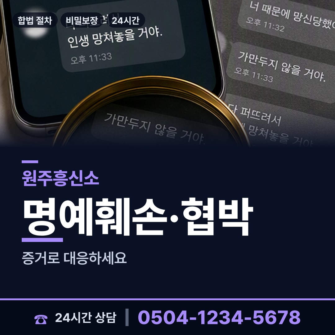 원주 단구동 사설탐정 상담 안내