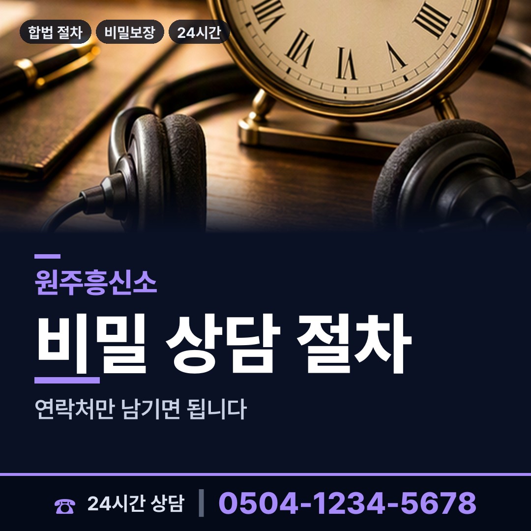 원주 우산동 행방불명 상담 안내