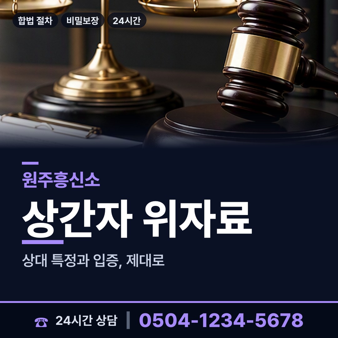 원주 우산동 사설탐정 상담 안내