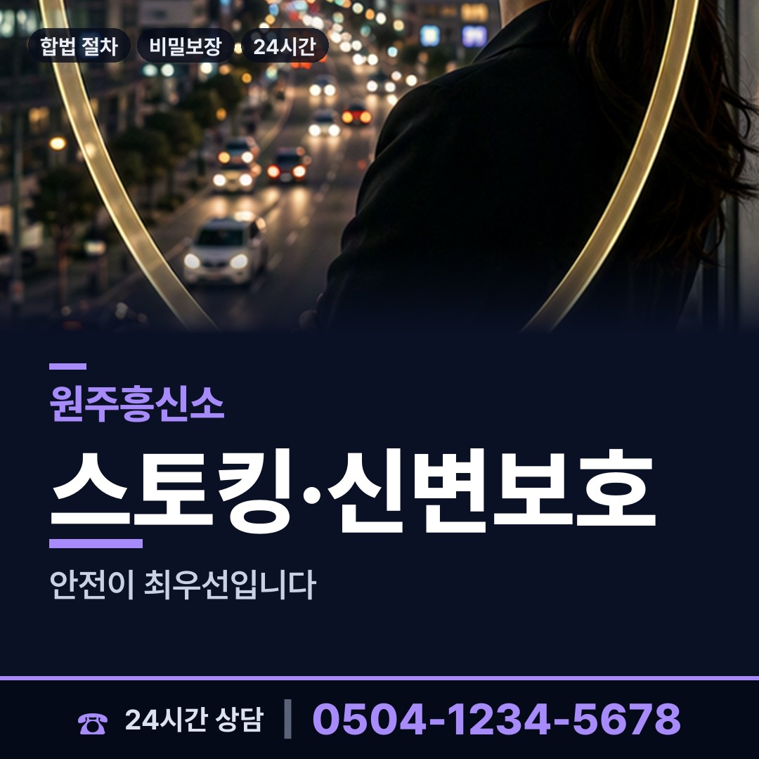 원주 개운동 탐정고용 상담 안내