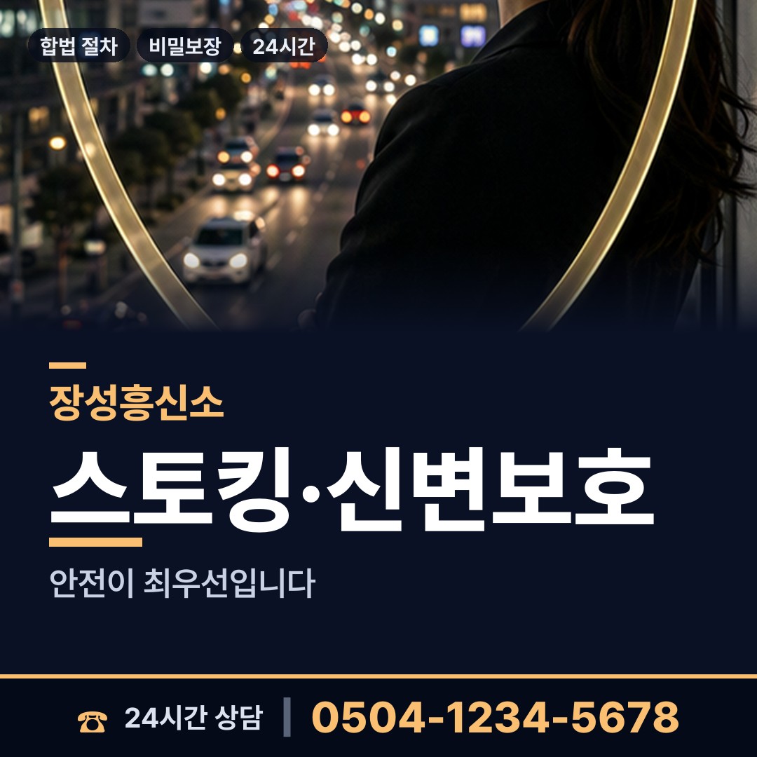 장성 진원면 흥신소 상담 안내