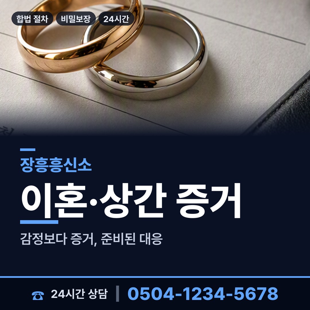 장흥 안양면 흥신소 상담 안내