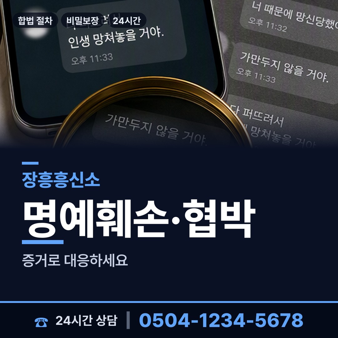 장흥 부산면 재산분할조사 상담 안내