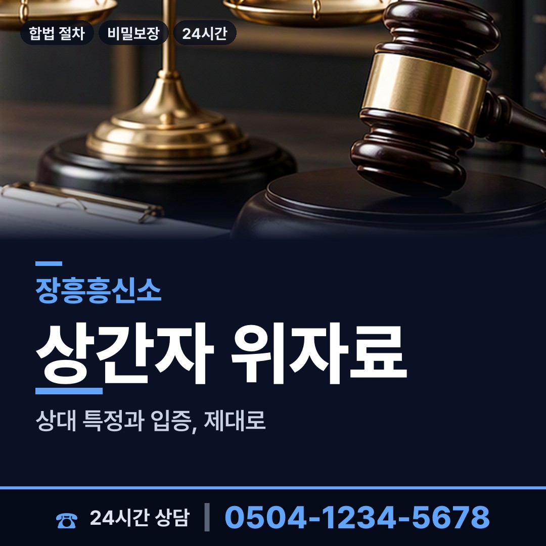 장흥 부산면 계약사기조사 상담 안내