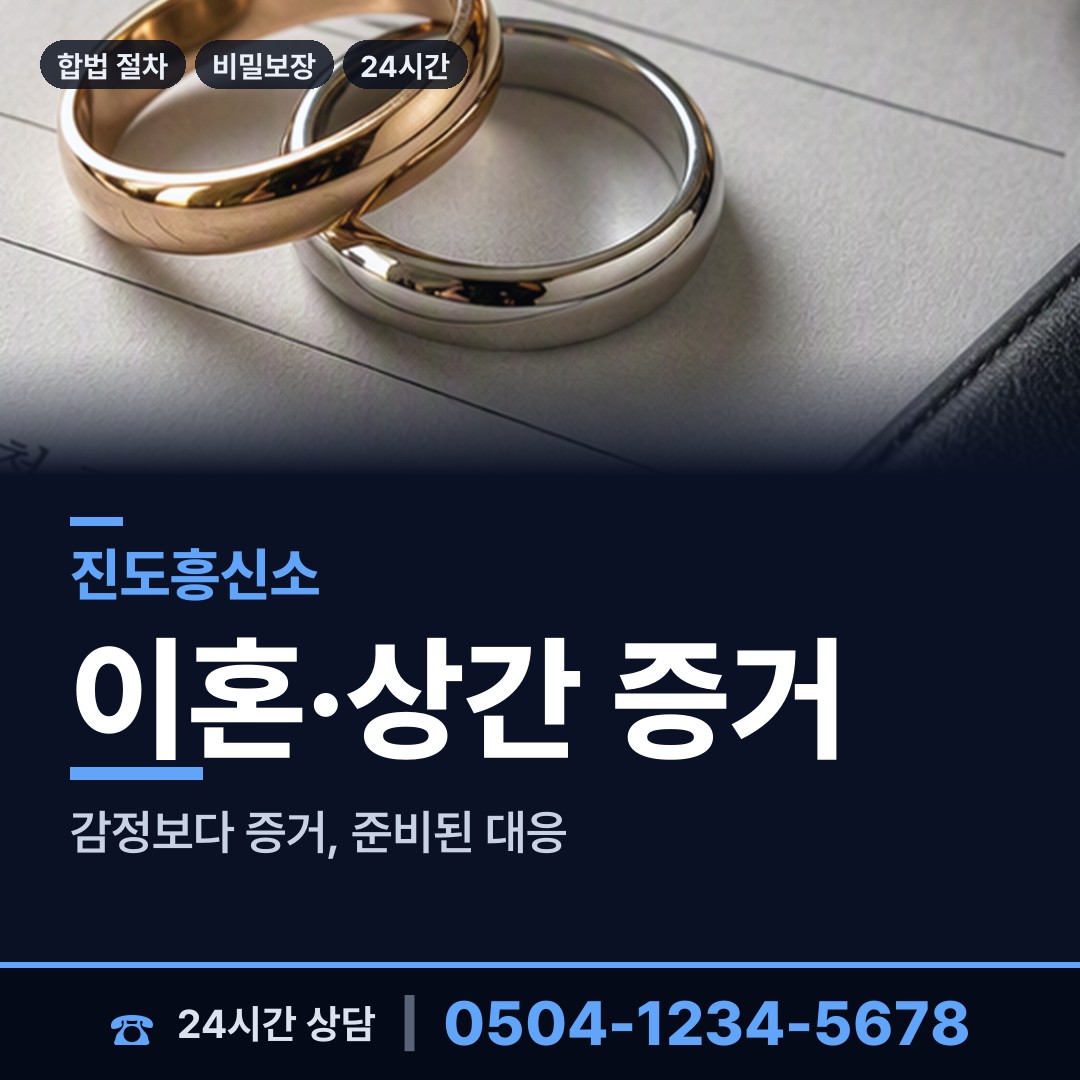 진도 조도면가사출장소 친권조사 상담 안내