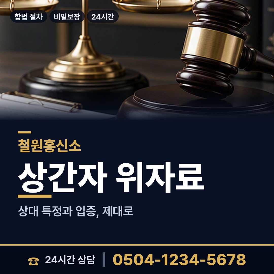 철원 임남면 예비배우자조사 상담 안내