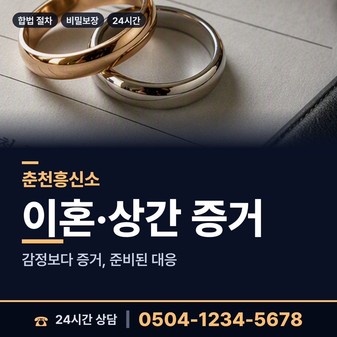 춘천 후평1동 즉시출동 상담 안내