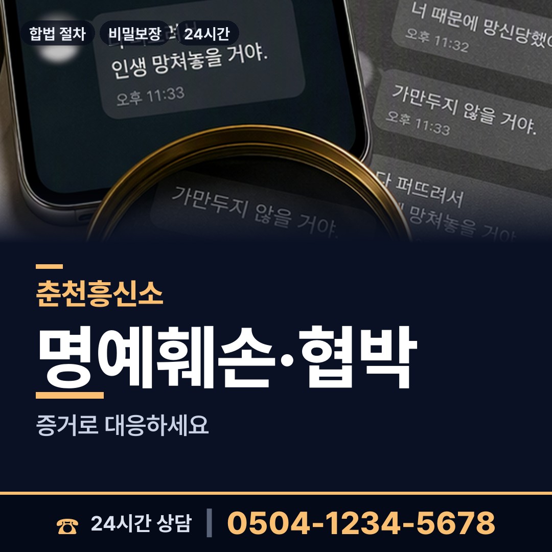 춘천 동산면 불륜관계조사 상담 안내