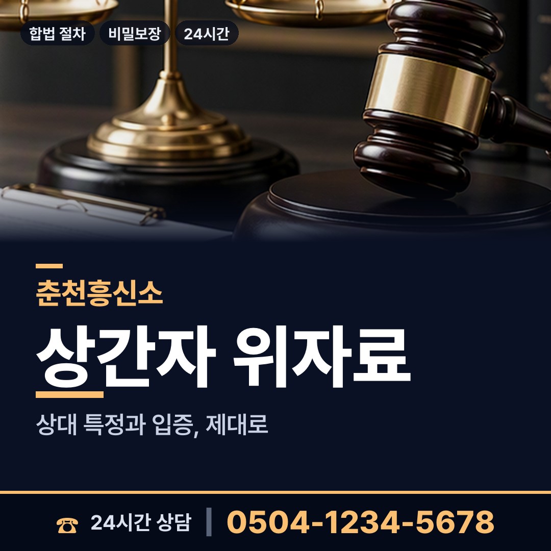 춘천 소양동 대기업조사 상담 안내