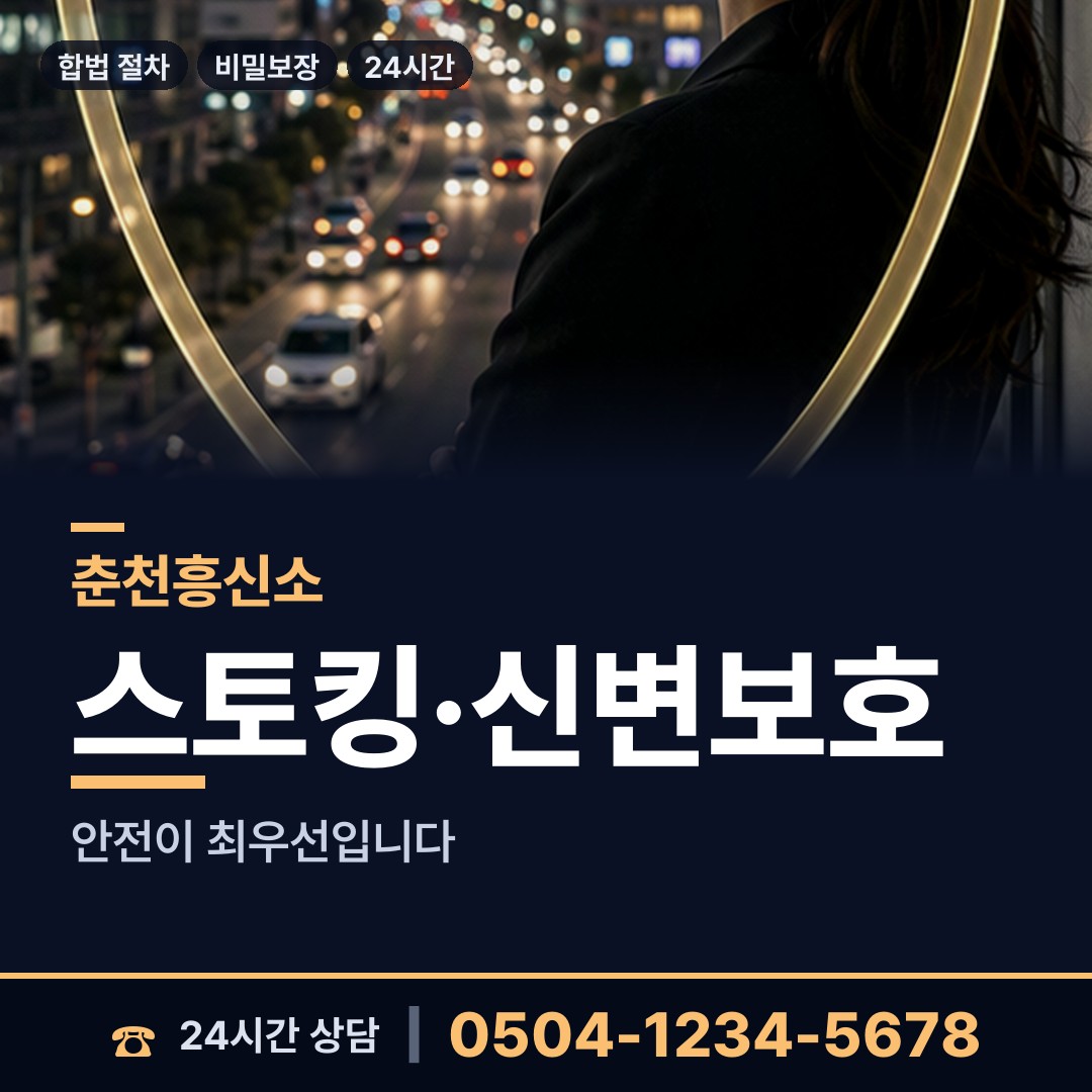 춘천 신동면 배우자불륜 상담 안내