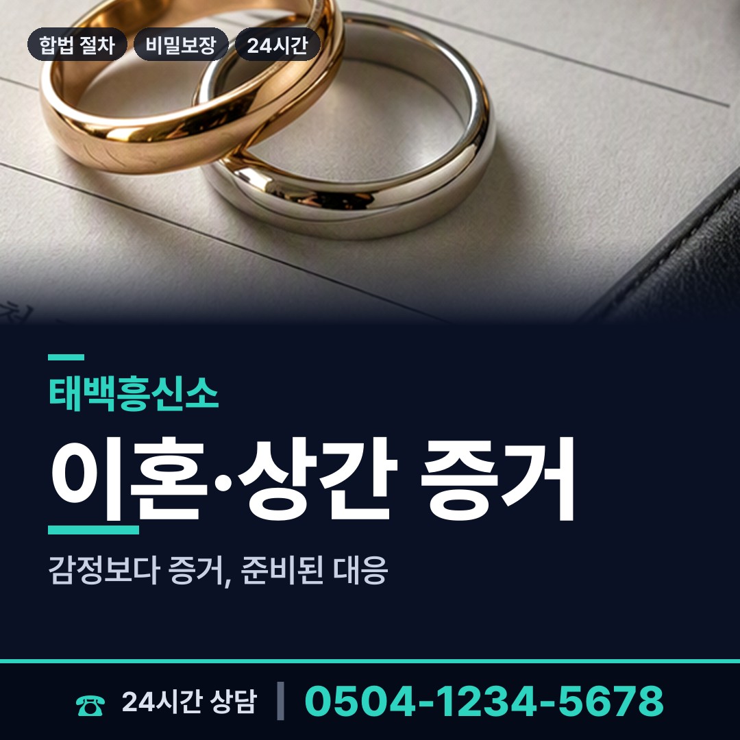태백 장성동 인터넷흥신소 상담 안내
