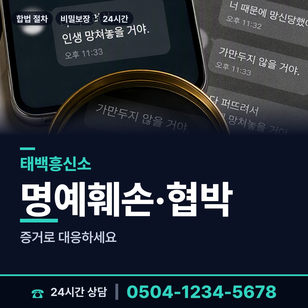 태백 문곡소도동 바람증거 상담 안내