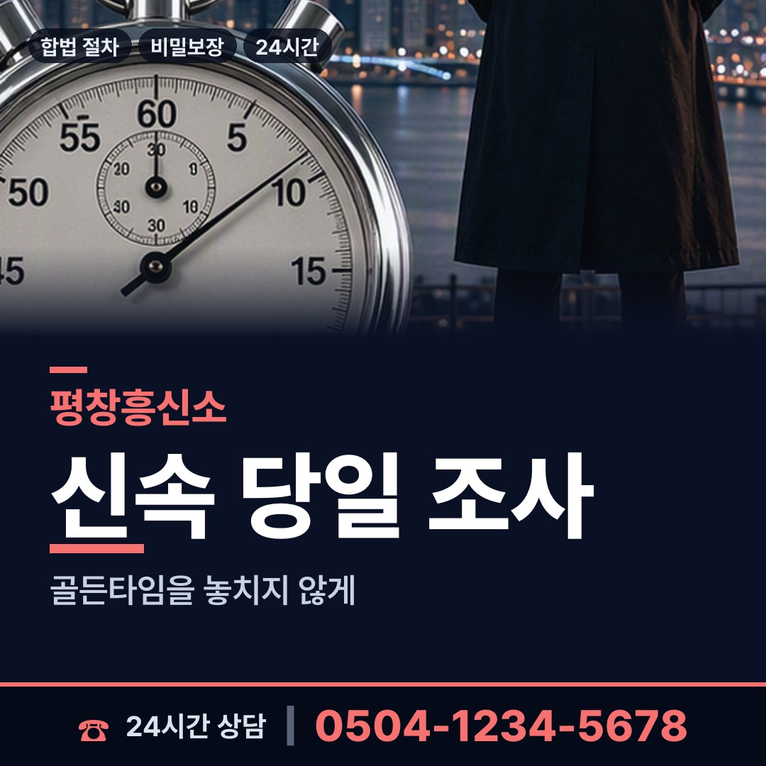 평창 봉평면 탐정사무실 상담 안내