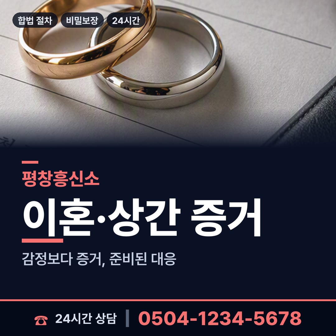 평창 대관령면 흥신소 상담 안내