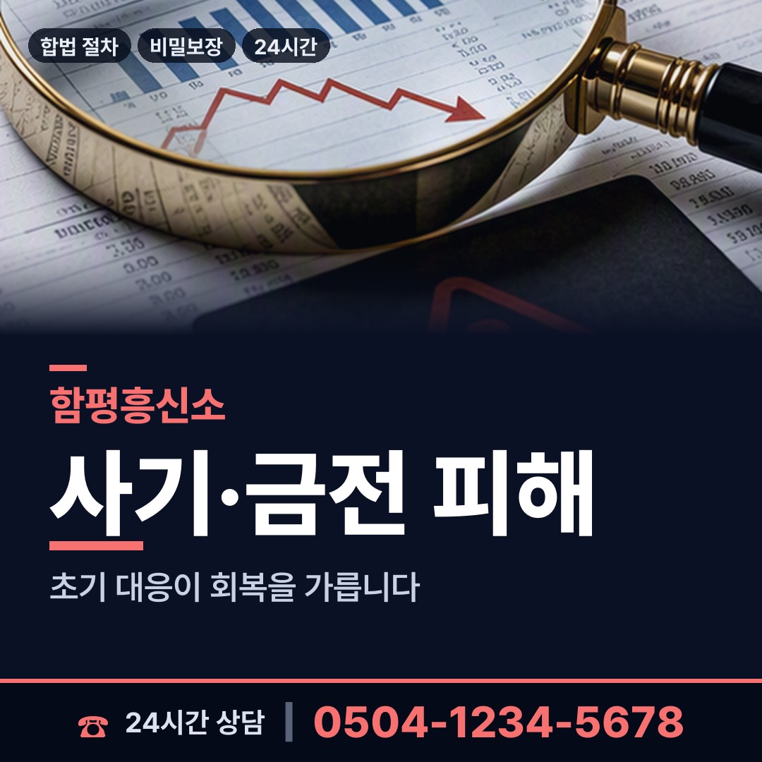 함평 손불면 사설탐정 상담 안내
