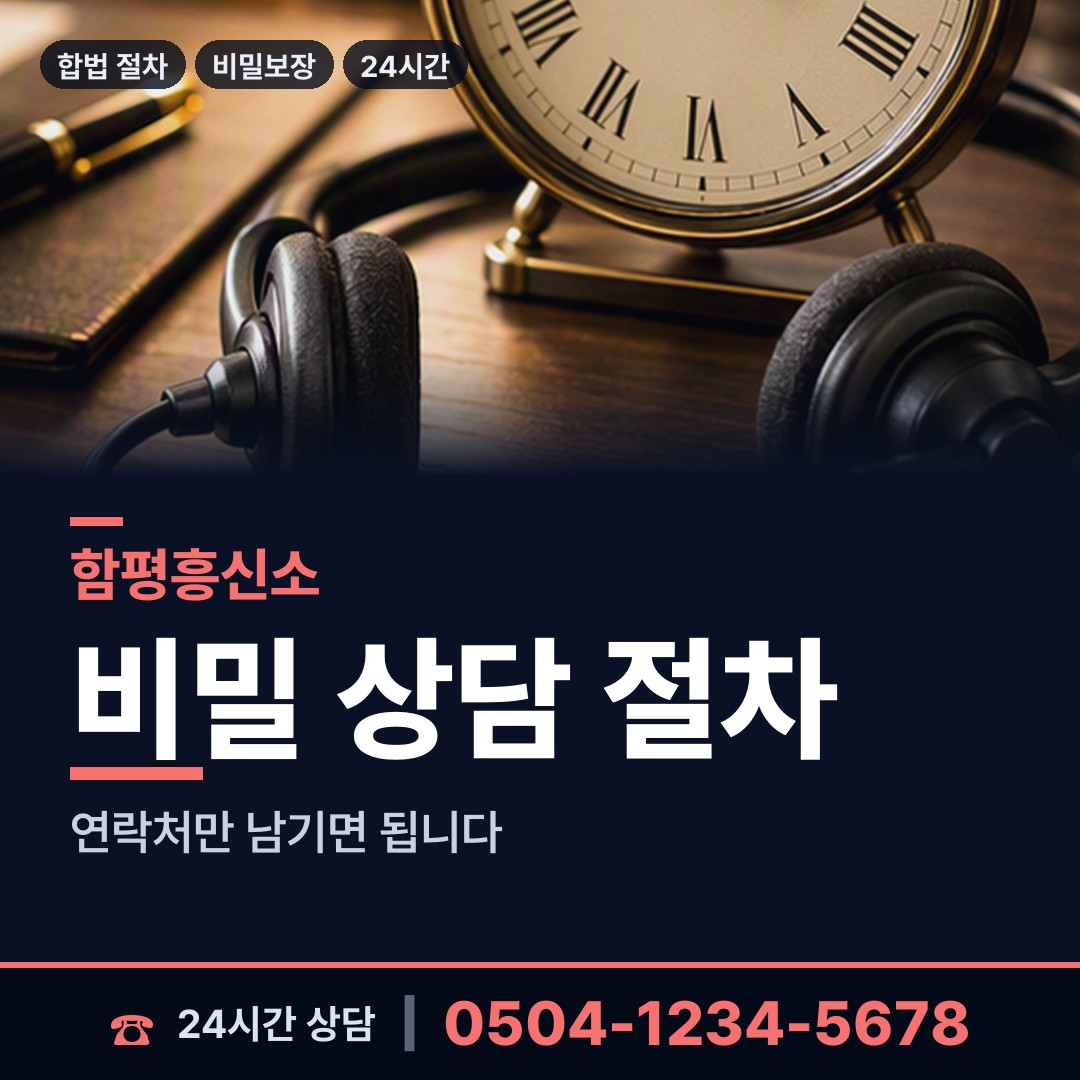 함평 함평읍 행방불명 상담 안내