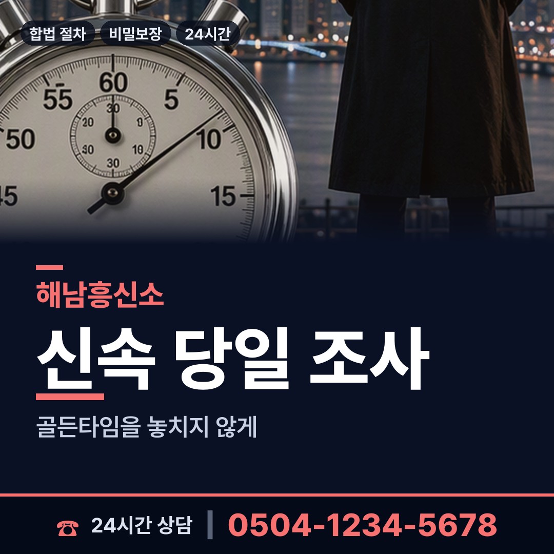 해남 화산면 실거주지확인 상담 안내