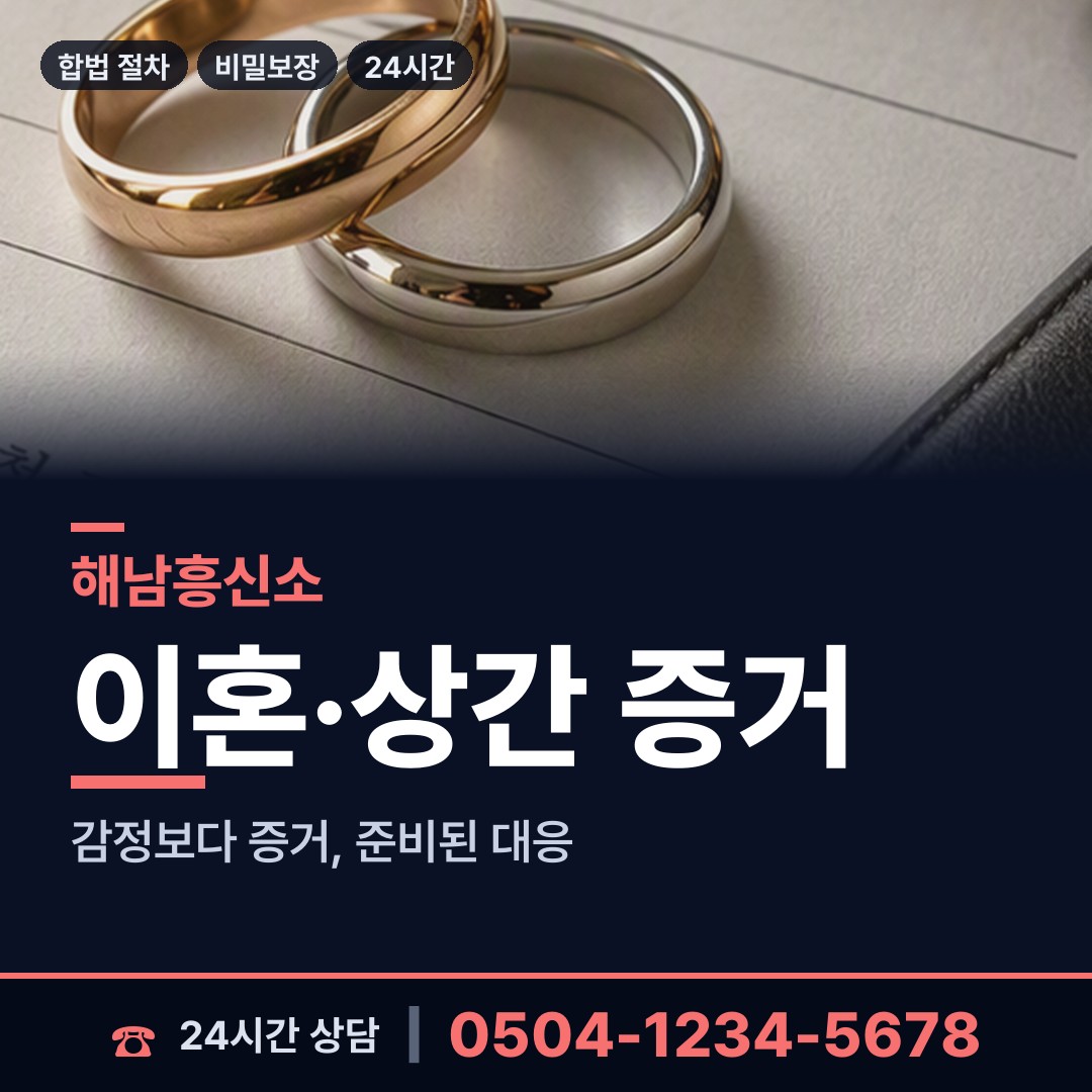 해남 송지면 결혼전신원조사 상담 안내