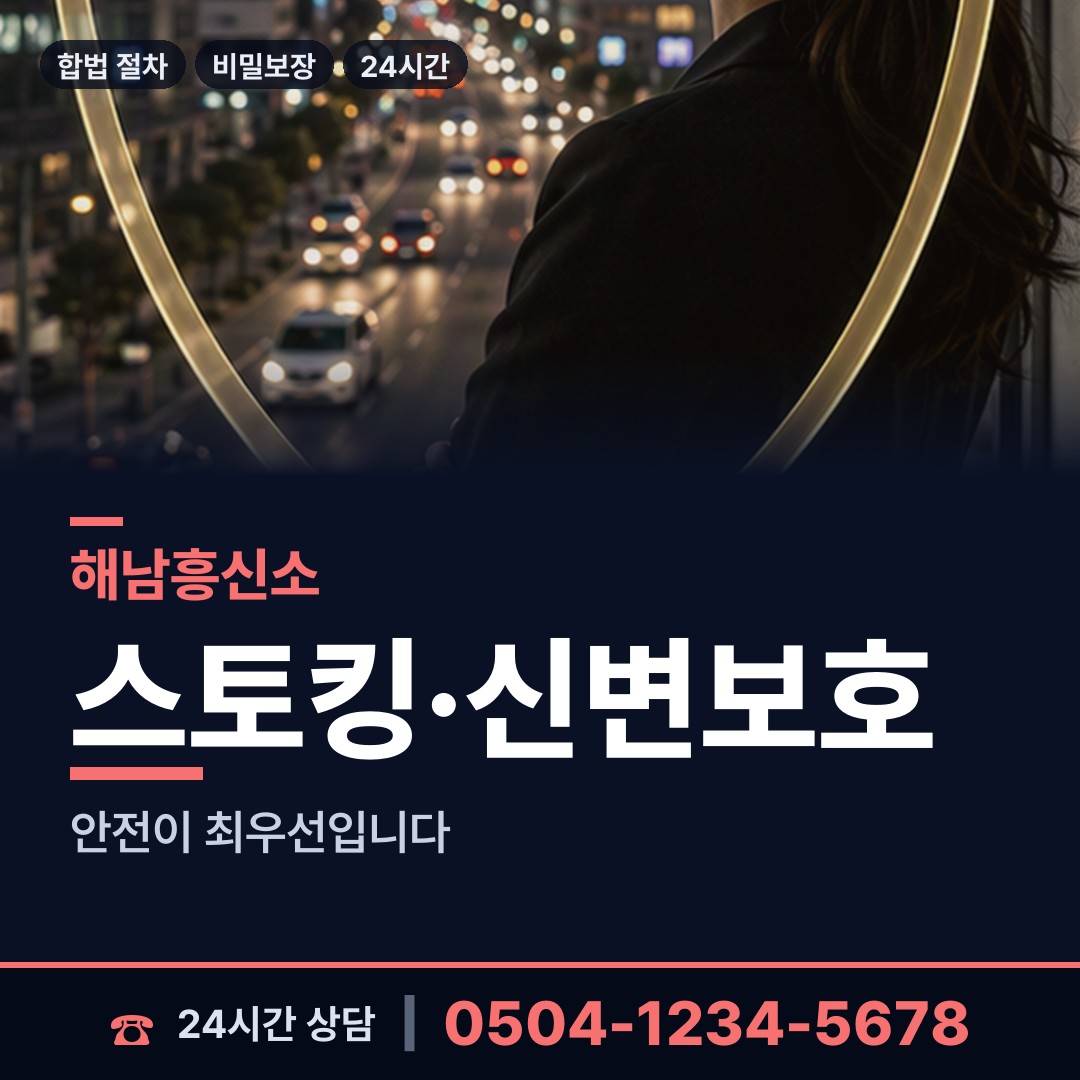 해남 해남읍 흥신소 상담 안내