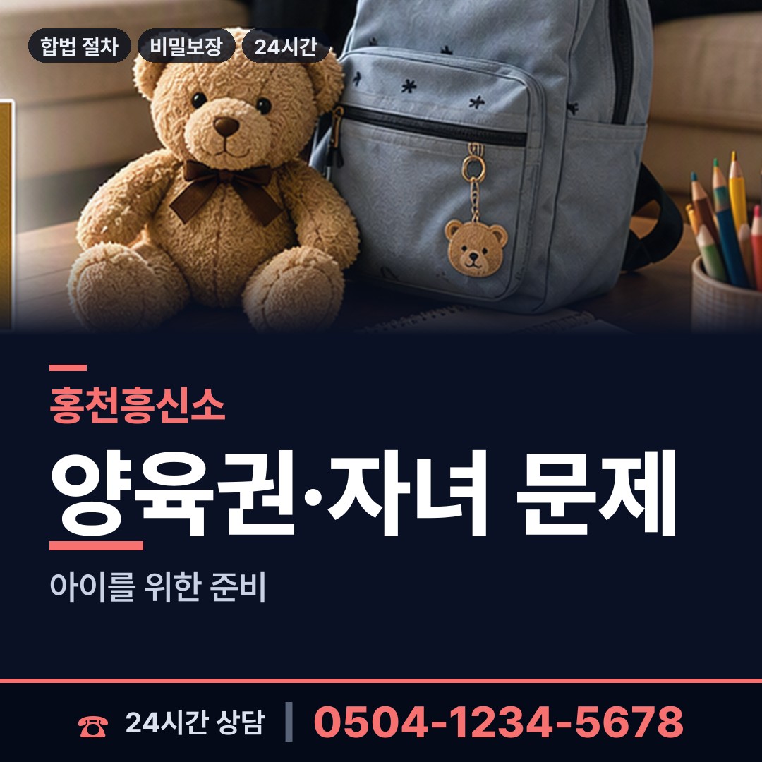 홍천 내면 면접교섭조사 상담 안내