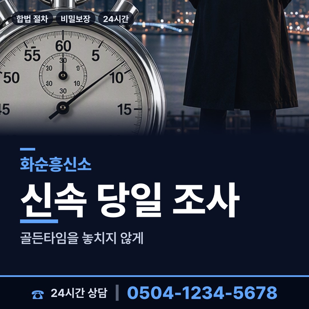 화순 이서면 배우자의심 상담 안내