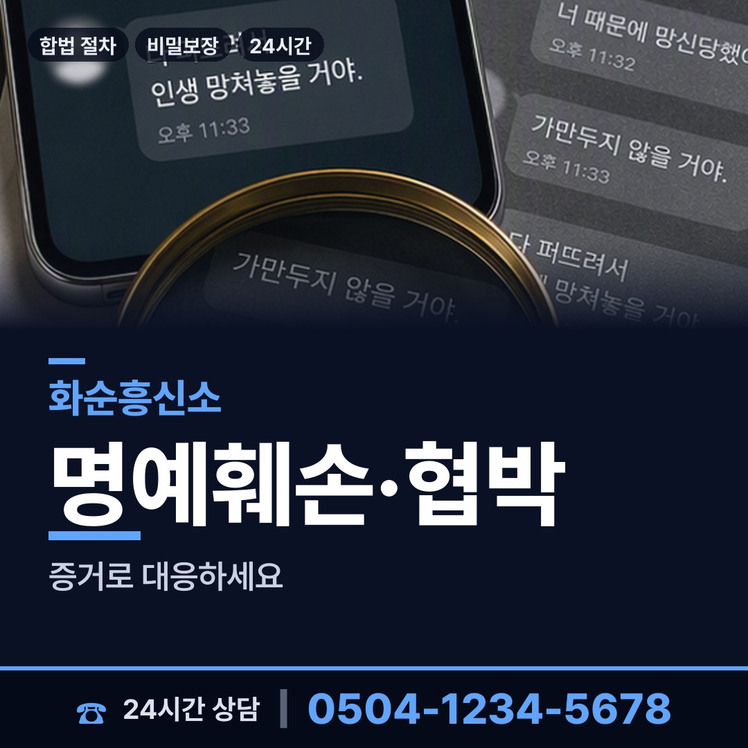 화순 이서면 신속조사 상담 안내