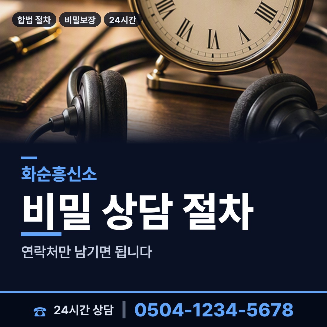 화순 청풍면 남편외도흥신소 상담 안내