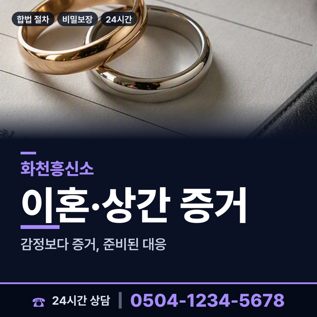 화천 사내면 뒷조사 상담 안내