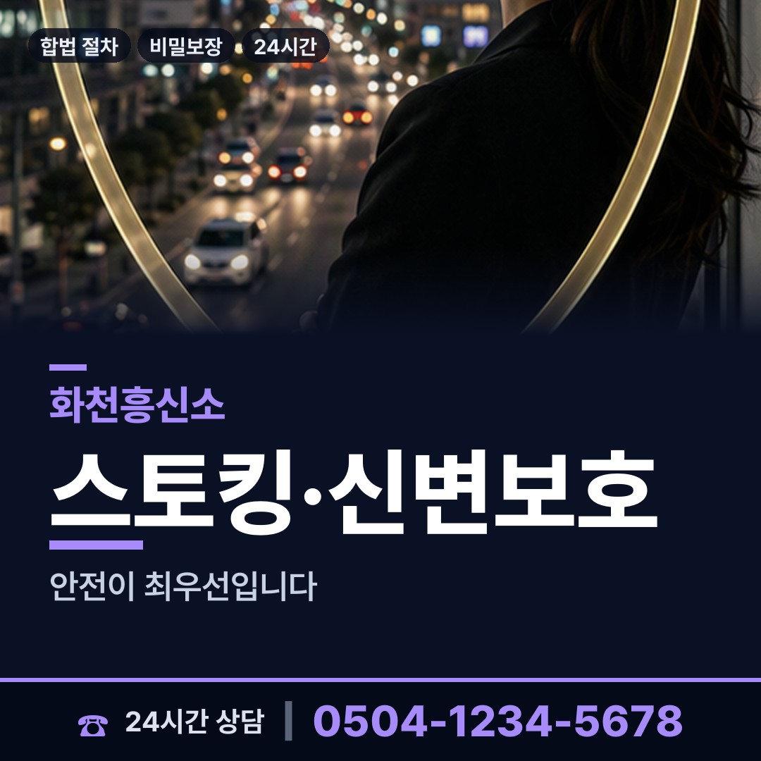화천 하남면 탐문조사 상담 안내